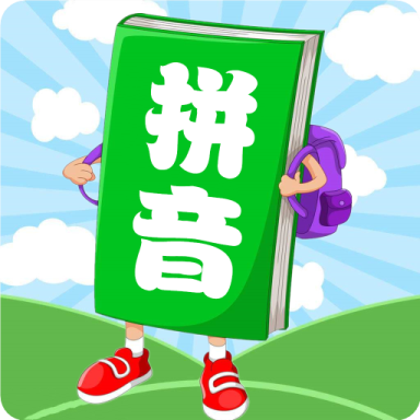 汉语拼音学习宝软件图标