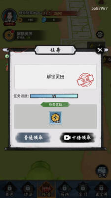 小小门派免广告获得奖励版截图1