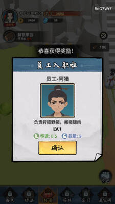小小门派免广告获得奖励版截图4