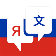 俄语翻译词典软件v4.8.0 安卓手机版
