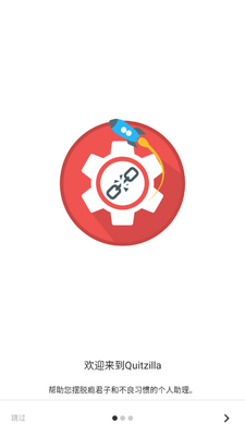 �����ϰ��app(Quitzilla)��ͼ6
