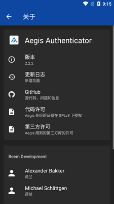 2FA��֤��app(Aegis)��ͼ2