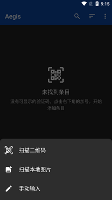 2FA��֤��app(Aegis)��ͼ1