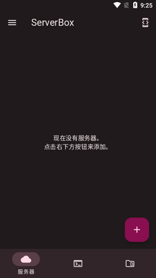 SSH远程连接工具(ServerBox)截图2