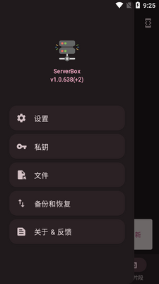 SSH远程连接工具(ServerBox)截图3