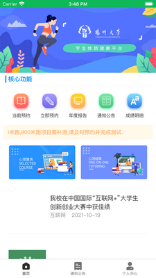���ݴ�ѧѧ���������app���°��ͼ2