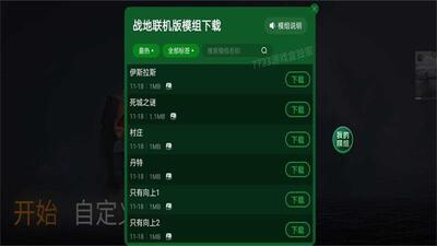 战地联机版7723独家模组版截图4