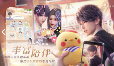 恋与深空2026官方正版截图0