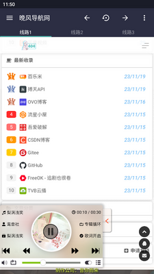 晚风导航安卓版截图5