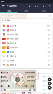 晚风导航安卓版截图4