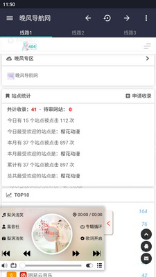 晚风导航安卓版截图3