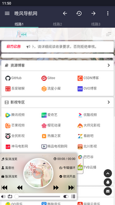 晚风导航安卓版截图1