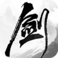 剑中武侠游戏最新版1.1 安卓版