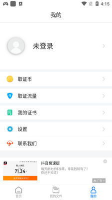 公证专家app官方版截图4