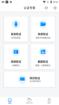 公证专家app官方版截图0