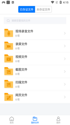 公证专家app官方版截图1