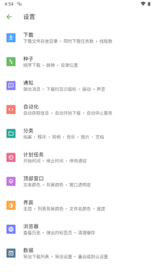 ADM下载器官方版(Advanced Download Manager Pro)截图1