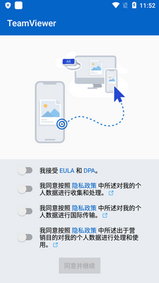 TeamViewer�ֻ����ͼ0