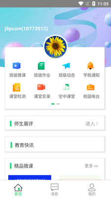 ���ս����ƽ�ʦ�氲׿�ٷ����ͼ1