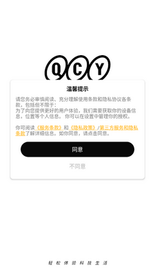 QCY耳机app最新版截图0