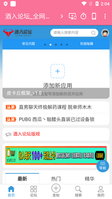 酒入论坛辅助网手机端截图1