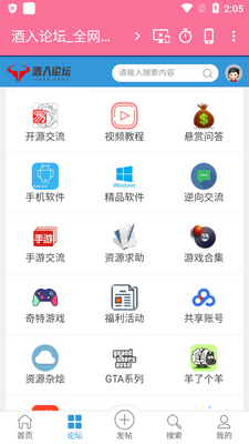 酒入论坛辅助网手机端截图0