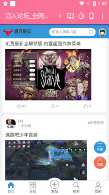 酒入论坛辅助网手机端截图4
