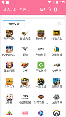 酒入论坛辅助网手机端截图2