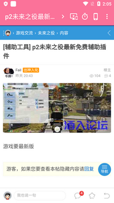 酒入论坛辅助网手机端截图3