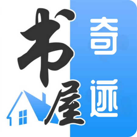 奇迹书屋app最新版v23.09.16 安卓开源版【附书源】