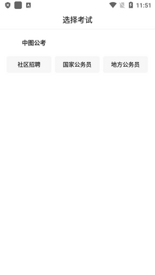 中图公考官方版截图1