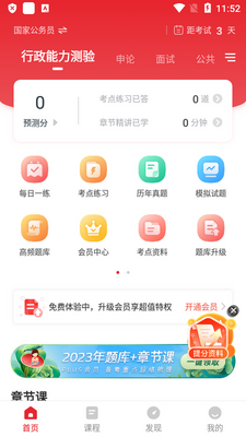 中图公考官方版截图4