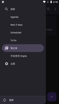 �ʼǺ�������app(Orgzly)��ͼ4