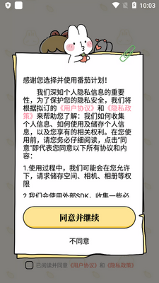番茄计划官方版截图0