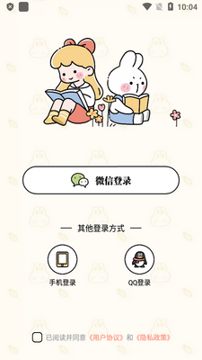 番茄计划官方版截图1