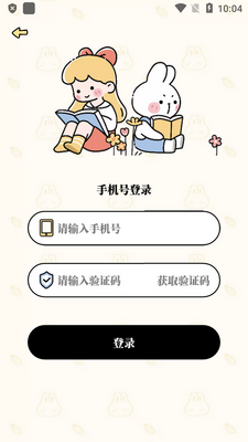 番茄计划官方版截图2