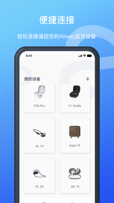 allway耳机官方版截图3