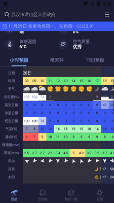 天文通光污染地图软件截图3