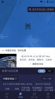 天文通光污染地图软件截图2