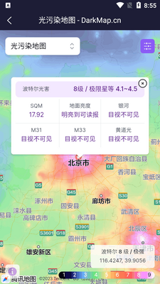 天文通光污染地图软件截图6