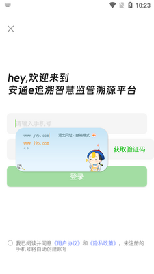 安通e追溯app官方版截图1