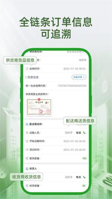 安通e追溯app官方版截图2