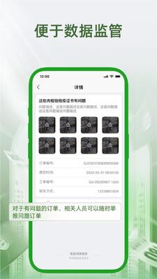 安通e追溯app官方版截图3
