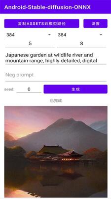 AI�滭���߰�(Android Stable diffusion ONNX)��ͼ1