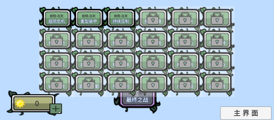 pvz��֮Ӣ���������ؽ�ͼ2
