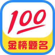 金榜作业王app官方版