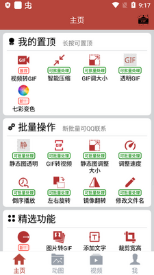 GIF工具箱无广告vip版截图0