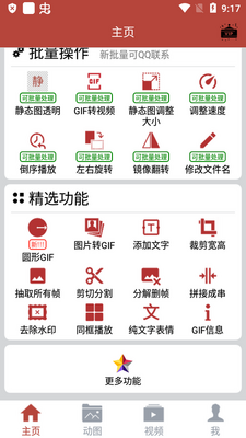 GIF工具箱无广告vip版截图1