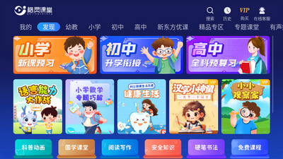 格灵课堂官方版截图1