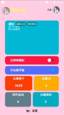 ����Script����app��ͼ3
